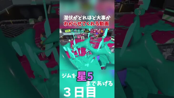 やっぱり潜伏は大事#スプラ3 #スプラトゥーン3 #splatoon3 #キル集