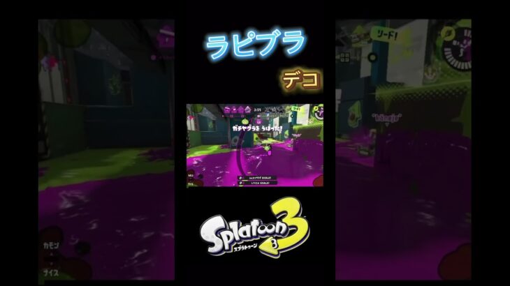 ラピットブラスターデコキル集#スプラトゥーン3 #スプラ3 #supura #すぷら