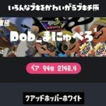 [スプラトゥーン3]限りなく覚醒に近いクリップ集[キル集]