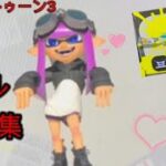 【モエチャカファイヤ】スプラトゥーン3キル集#おすすめに載りたい #js #キル集 #スプラトゥーン3 #バズれー