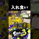 テイオウイカ強くない？ #スプラトゥーン3 #splatoonキル集 #スプラ3 #スプラトウーン3 #スプラトーン3