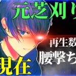 【荒野行動】キル集再生300万！芝刈り機の腰撃ち最強プレイヤーの現在に迫る！