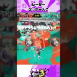 【気のせい】こう聞こえる気がする【スプラ3キル集】#shorts #スプラトゥーン3 #スプラ3 #キル集