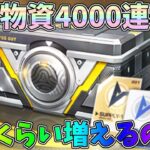 機密物資ガチャを4000連引いてダイヤ、調達カードが100連で平均いくら増えるのか検証してみたｗｗ【荒野行動】#1271 Knives Out