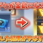 【荒野の光】待望の機密物資ガチャがついに復刻！400連したら金枠◯個！？【荒野行動】【7周年も荒野いこうや】