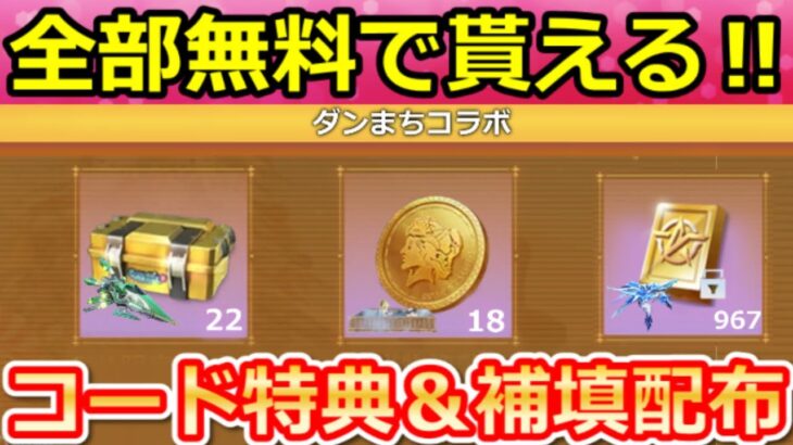 【荒野行動】ダンまちコラボでやること。無料ガチャ計48連分＆補填配布確定？SPセダン：白兎の脚・ワープ機能検証・お得なイベント攻略法（Vtuber）