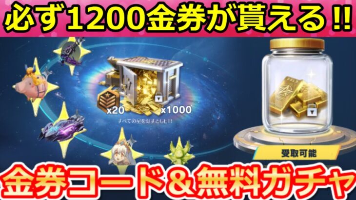 【荒野行動】七つの大罪コラボでやること。金券コード攻略法＆無料ガチャ計58連分！SPバイク：ホークの性能検証・招待/復帰プレイヤーのイベント解説【荒野の光】