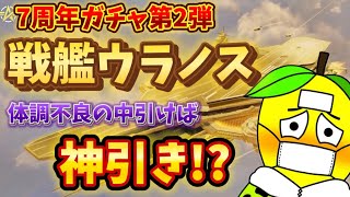 【荒野行動】戦艦かっけぇ‼️体調不良でガチャ引いたら神引き説⁉️「荒野の光」「7周年も荒野いこうや」