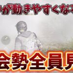 【荒野行動】モク中で自分が見やすくなる方法を解説！！【荒野の光】【7周年も荒野いこうや】