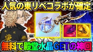 【荒野行動】7周年特大コラボが遂に判明！無料で殿堂ガチャ100連して水晶GETの神回にwwww  【荒野の光】【7周年も荒野いこうや】