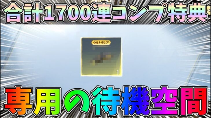 7周年ガチャ両方をコンプリートした者だけが貰える図鑑コンプリート特典がこちらｗｗウラノス、JACKPOTガチャ特典【荒野行動】#1273Knives Out