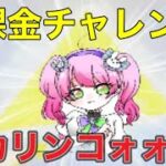 「無課金で金】「七つの大罪」「7周年記念」ガチャ！#ずんだもん【荒野行動】PC版「荒野の光」「７周年も荒野でいこうや」