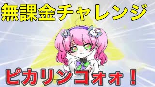 「無課金で金】「七つの大罪」「7周年記念」ガチャ！#ずんだもん【荒野行動】PC版「荒野の光」「７周年も荒野でいこうや」