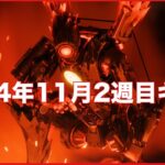 【APEX】2024年11月2週目キル集