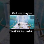 【キル集】Call me maybe #フォートナイト #フォトナ #fortnite #キル集