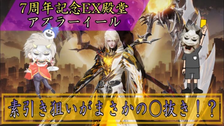 【荒野の光】神引き、素引き挑戦！EX殿堂ガチャ“アズラーイール”【荒野行動】【7周年も荒野いこうや】213