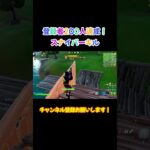 【フォートナイト】人間E判定でスナイパーキル集#fortnite #shorts