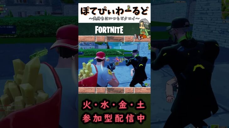 おじさんキル集・ゼロビルドの巻～気持ちはいつもビクロイ～【FORTNITE】#shorts