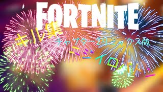 Fortniteキル集！チャプター2リミックス版 ♯1【Fortnite/フォートナイト】