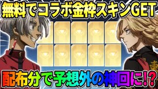 【荒野行動】無料で金枠大量GET?! 配布分でガチャ引いたら予想外の引きしたwwww【荒野の光】【7周年も荒野いこうや】