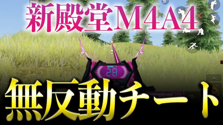 【荒野行動】新殿堂M4A4が無反動すぎてチートwww【荒野の光】【7周年も荒野いこうや】