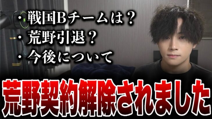 【御報告】荒野行動、契約解除。今後について話します。【荒野行動】【荒野Network】