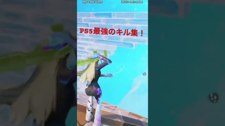 PS5最強のキル集！フルは通常の動画であげてるのでよければ見てください！ #フォートナイト #fortnite #ps5 #チャプター5