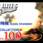 【SNIPER ELITE 5 枢軸軍侵略戦 キル集 Axis Invasion】 victorycollection vol,100