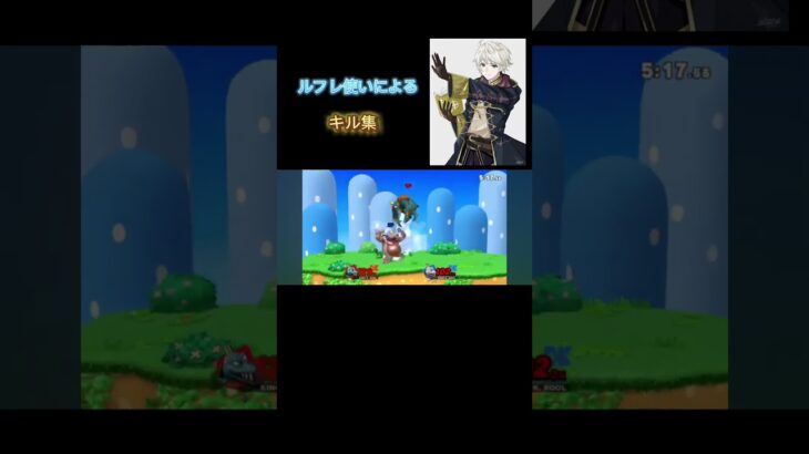 【スマブラSP】キル集　初投稿