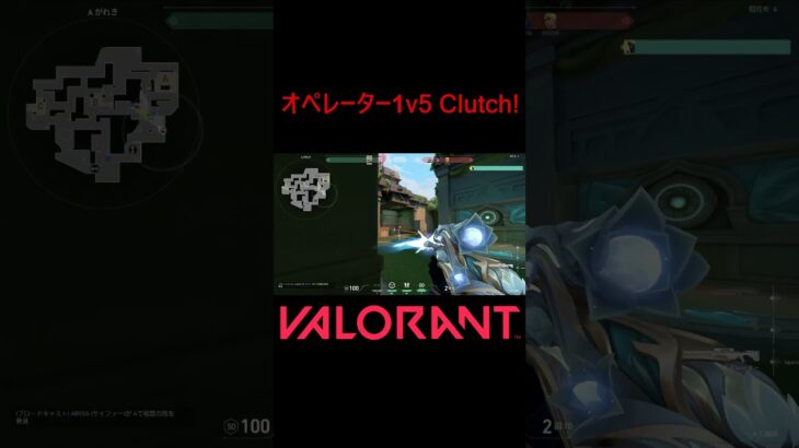 【VALORANT】オペレーター1v5 Clutch! #shorts #valorant #valorantclips #valorantクリップ #valorantキル集 #ヴァロラント