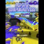 ハンコでWIPEOUT!!!#スプラトゥーン3 #スプラ3 #splatoon3 #自作 #キル集#ゆいまい#おすすめにのりたい