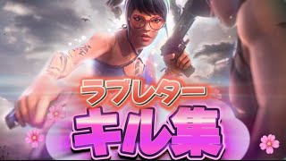 【キル集】ラブレター YOASOBI  / DCkun Highlights【フォートナイト/Fortnite】