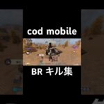 【codm】R9つお。　#codモバイル #codmobile #キル集