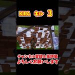 きらきる３ #フォートナイト #fortnite #キル集#shorts