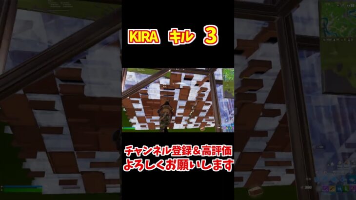 きらきる３ #フォートナイト #fortnite #キル集#shorts