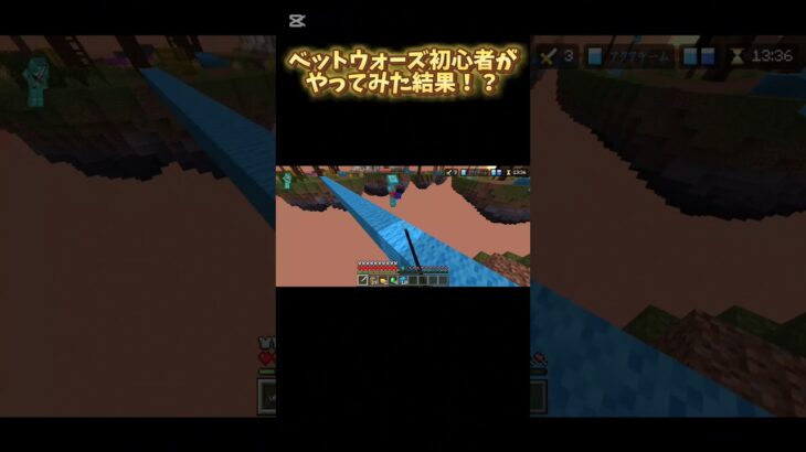 ベッドウォーズってむずいね#shorts #マイクラ #ベットウォーズ #キル集