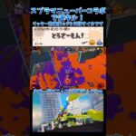 今日暑かった #splatoon3 #スプラトゥーン3 #スプラ3 #キル集 #music  #shortvideo #shorts #short #スプラ