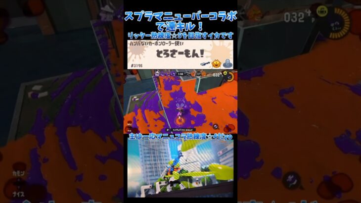 今日暑かった #splatoon3 #スプラトゥーン3 #スプラ3 #キル集 #music  #shortvideo #shorts #short #スプラ