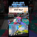 ネタが尽きない #splatoon3 #スプラトゥーン3 #スプラ3 #キル集 #music  #shortvideo #shorts #short #スプラ #星街すいせい