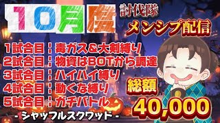 １０月度メンバーシップ配信【荒野行動】