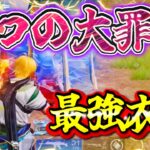 【荒野行動】七つの大罪コラボガチャ第一弾の最強衣装を着て敵を殲滅する！！