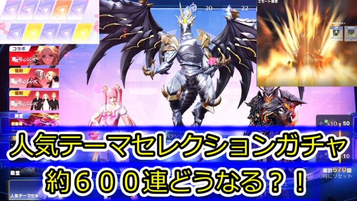 【荒野行動】人気テーマセレクションガチャ約６００連どうなる？！