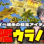 【荒野行動】初乗り戦艦ウラノス!!! ７周年後半ガチャの目玉スキンがヤバかったw【荒野の光】【７周年も荒野いこうや】