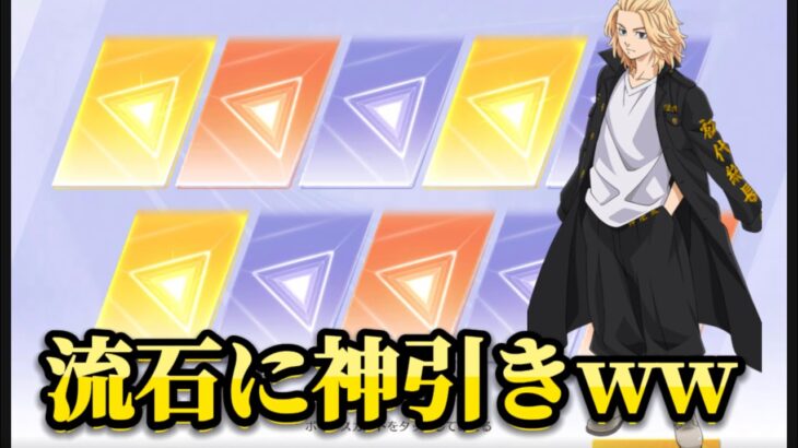 【荒野行動】東リべガチャでヤバい神引きしたんだけどwww【7周年も荒野いこうや】【荒野の光】