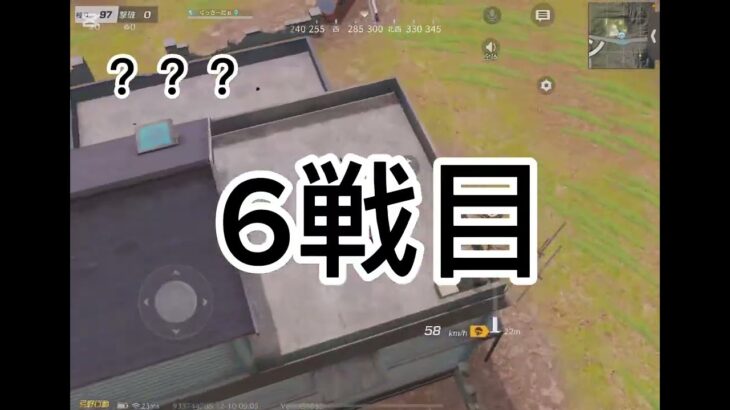 第1弾 初手武器縛り6戦！6戦目の？？？とは一体！？#荒野行動 #荒野行動キル集