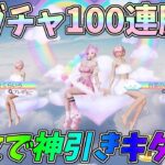 可愛すぎるにじいろマジックガチャ100連勝負したら速攻で神引きしたぞぉぉぉぉおｗｗ【荒野行動】#1281 Knives Out