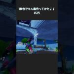 1日1試合のキル数合計でキル集作ってみた！！！#25 #fortnite #フォートナイト #highlight #のだ 【フォートナイト/Fortnite】