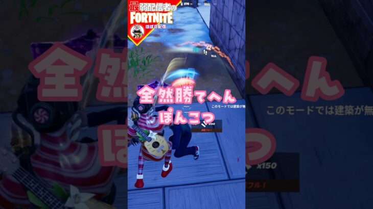 かっこいいキル集12/26 #フォートナイト#fortnite#shorts#tiktok#filmora#ライブ#ぽんこつ#ぼっち#バトルパス#エンジョイ#チャプター6#キル集