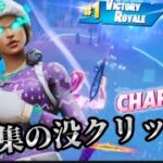 キル集の没クリップ集#1【Fortnite/フォートナイト】