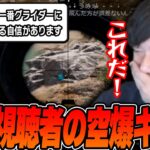 『空爆プロの視聴者』からキル集が送られてきて憧れを抱く布団ちゃん【2024/12/10】